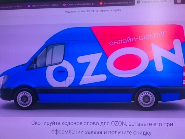 Рассрочка Озон 0-0-6. Рассрочки Озон 6 месяцев. Газель Озон на выставке. Скриншот Озон доставка на июнь 2022.