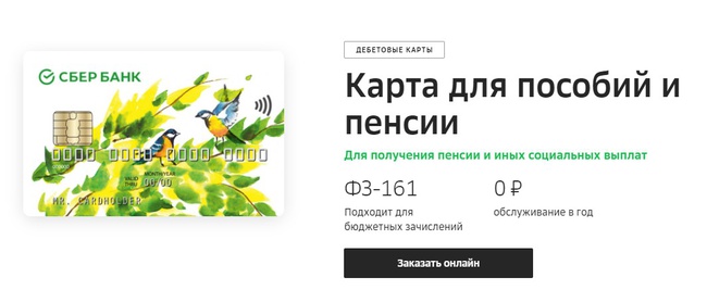 Получение пенсии на карту сбербанка. Карта Сбербанка мир для пенсионеров. Карта Сбербанка мир классическая. Пенсионная карта мир Сбербанка. Как выглядят пенсионные карты мир Сбербанка.