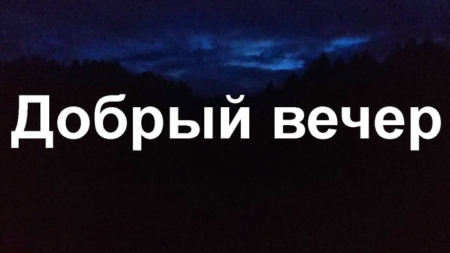 Рухнули планы на вечер