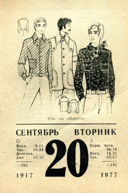 Календарь 1977