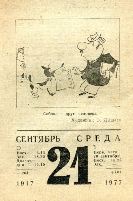 Детский календарь 1948