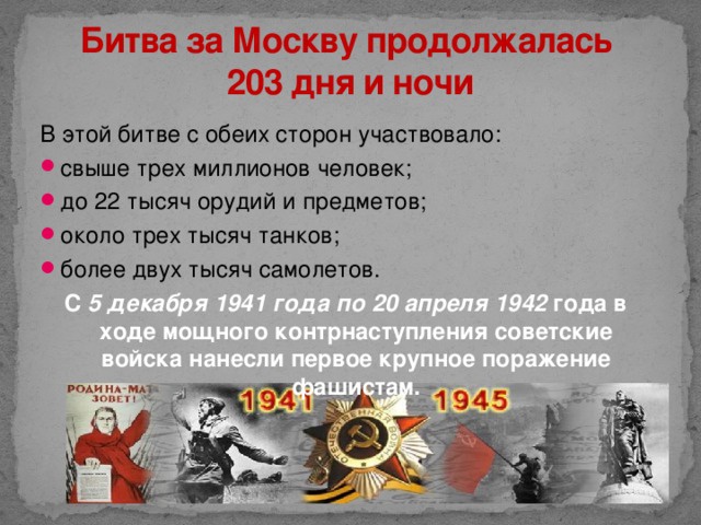 Картинки битвы под москвой 1941