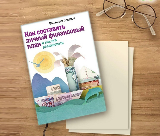 Финансовый план книги