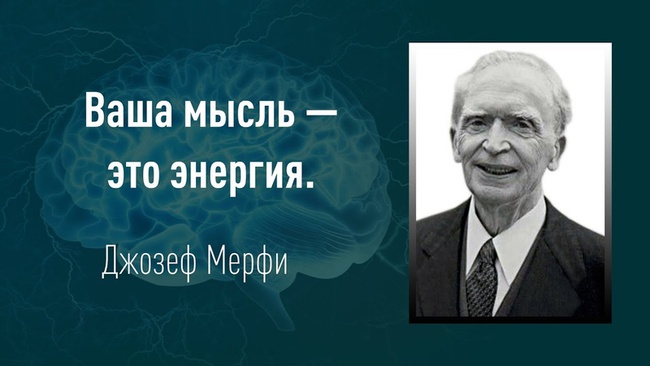 Джозеф Мерфи: научные молитвы, исполняющие желания | Pikant | Дзен