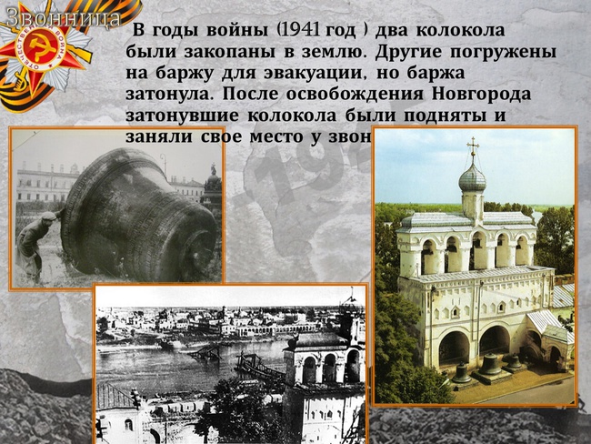 20 января 1944 года день освобождения великого новгорода от немецко фашистских захватчиков