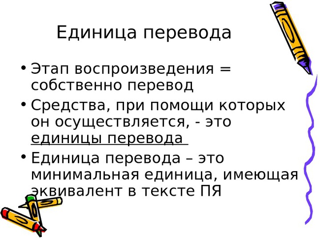 Структура единицы. Перевод единиц. Что является единицей перевода. Примеры на перевод единиц. Минимальная единица перевода.