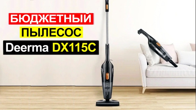 Вертикальный пылесос xiaomi deerma dx115c обзор